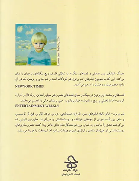 مرگ غم انگیز پسر صدفی